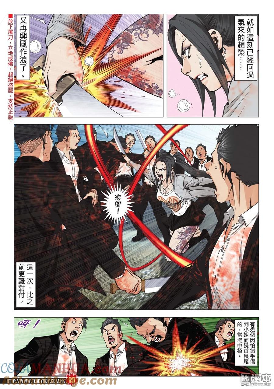 古惑仔 第2000回 2000期 2 第17页