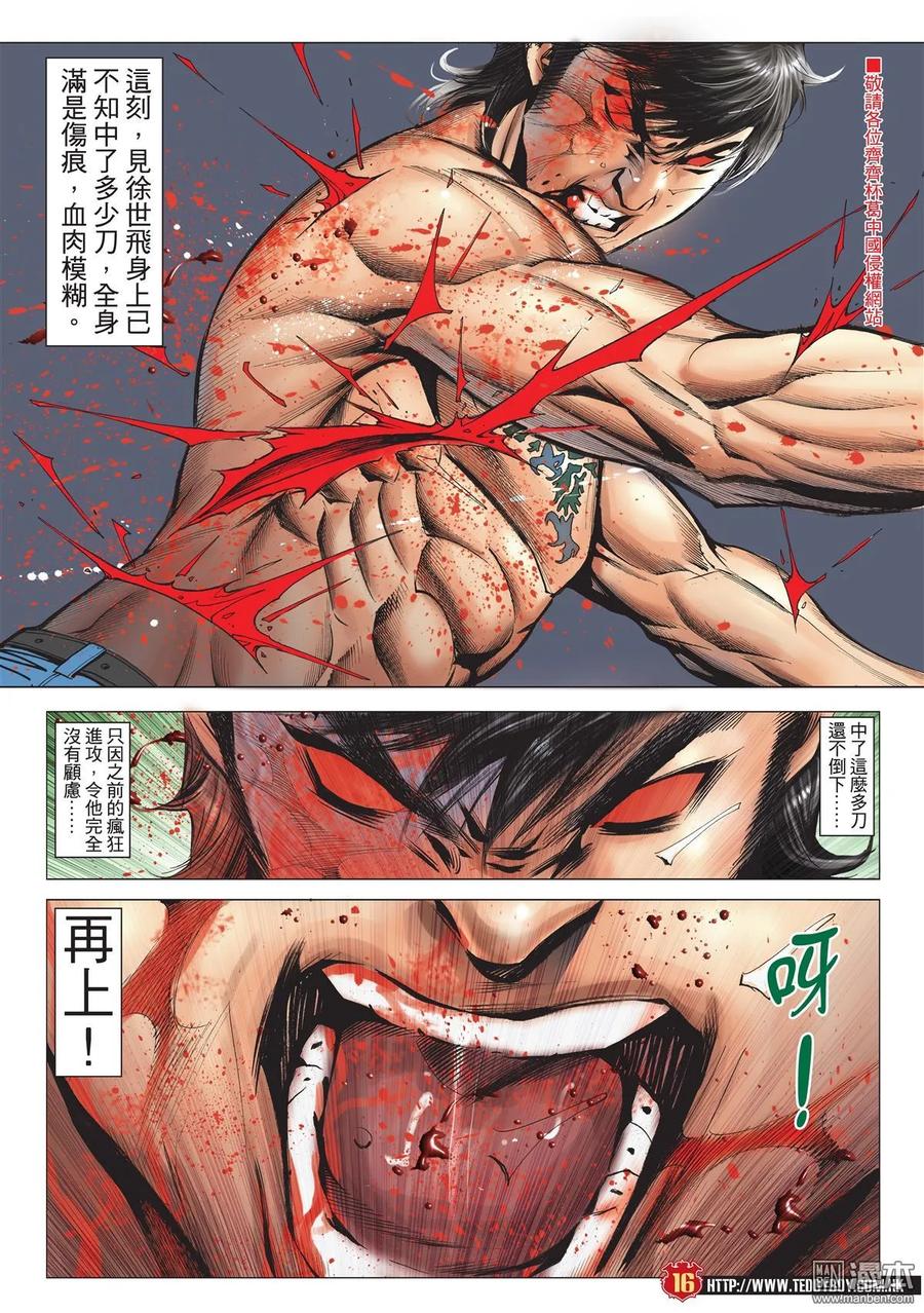 古惑仔 第2000回 2000期 2 第14页