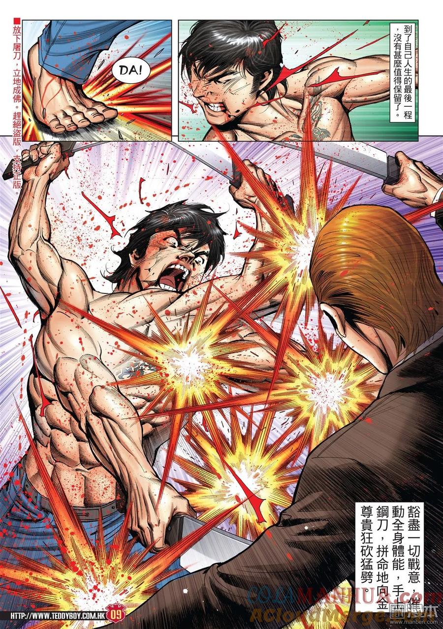 古惑仔 第2000回 2000期 2 第7页