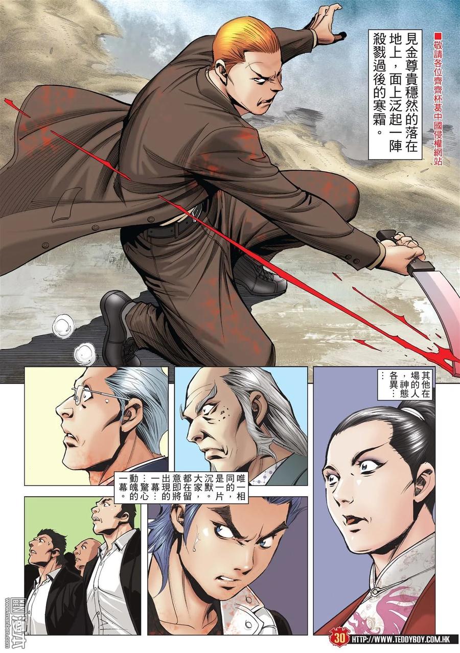 古惑仔 第2000回 2000期 2 第28页