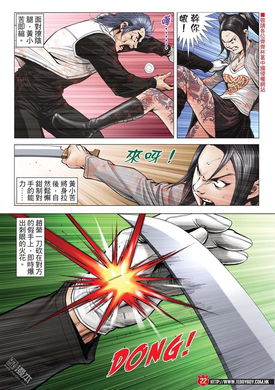 古惑仔 第2000回 2000期 2 第20页