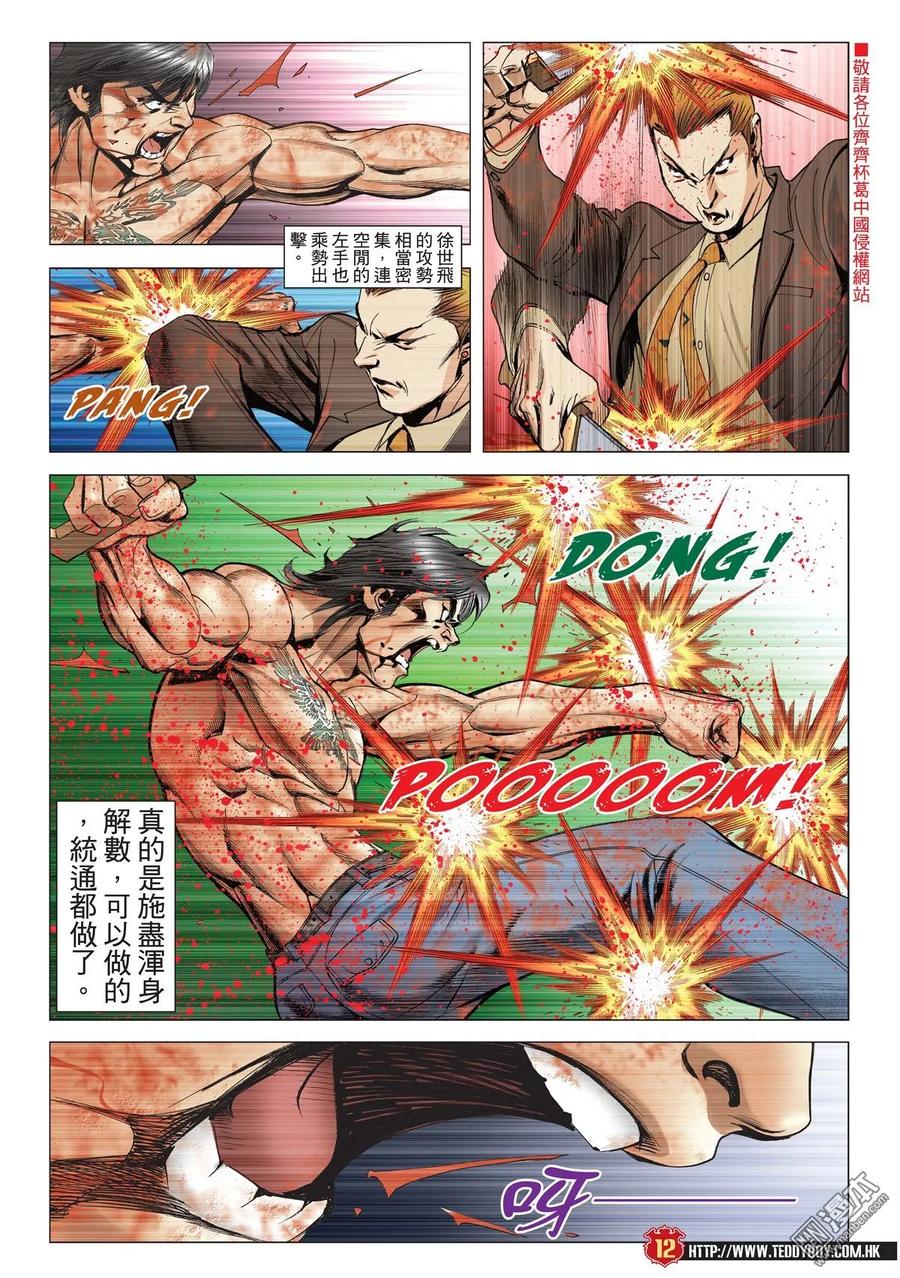 古惑仔 第2000回 2000期 2 第10页