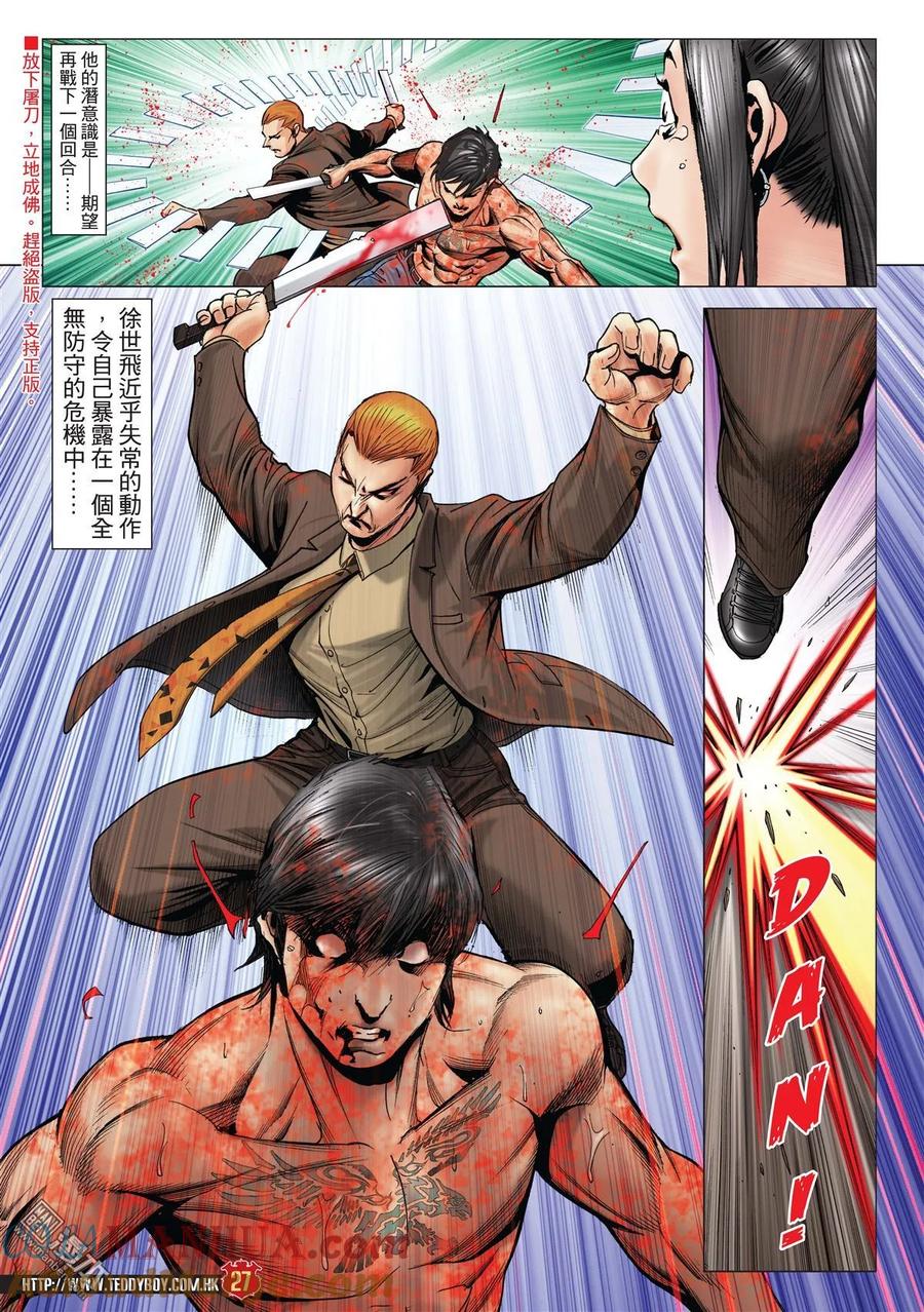 古惑仔 第2000回 2000期 2 第25页