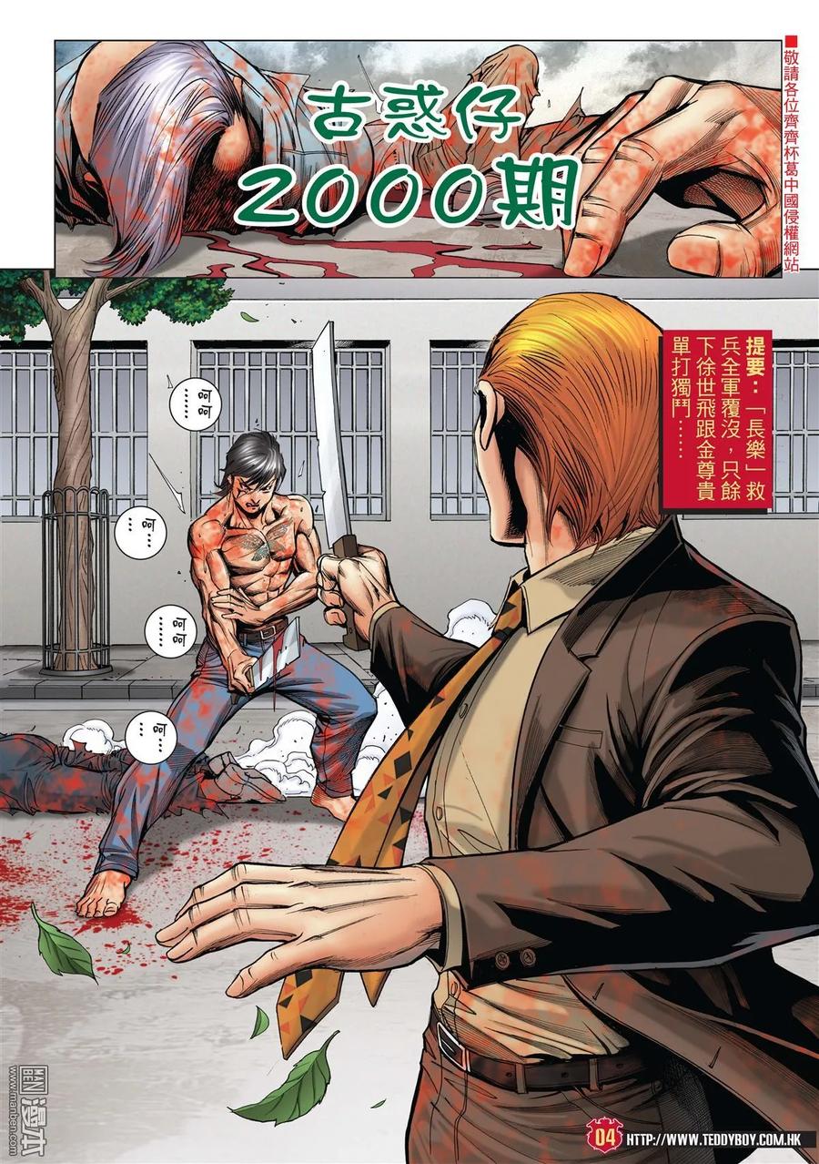 古惑仔 第2000回 2000期 2 第2页
