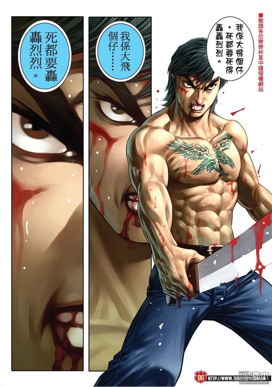 古惑仔 第2000回 2000期 2 第4页