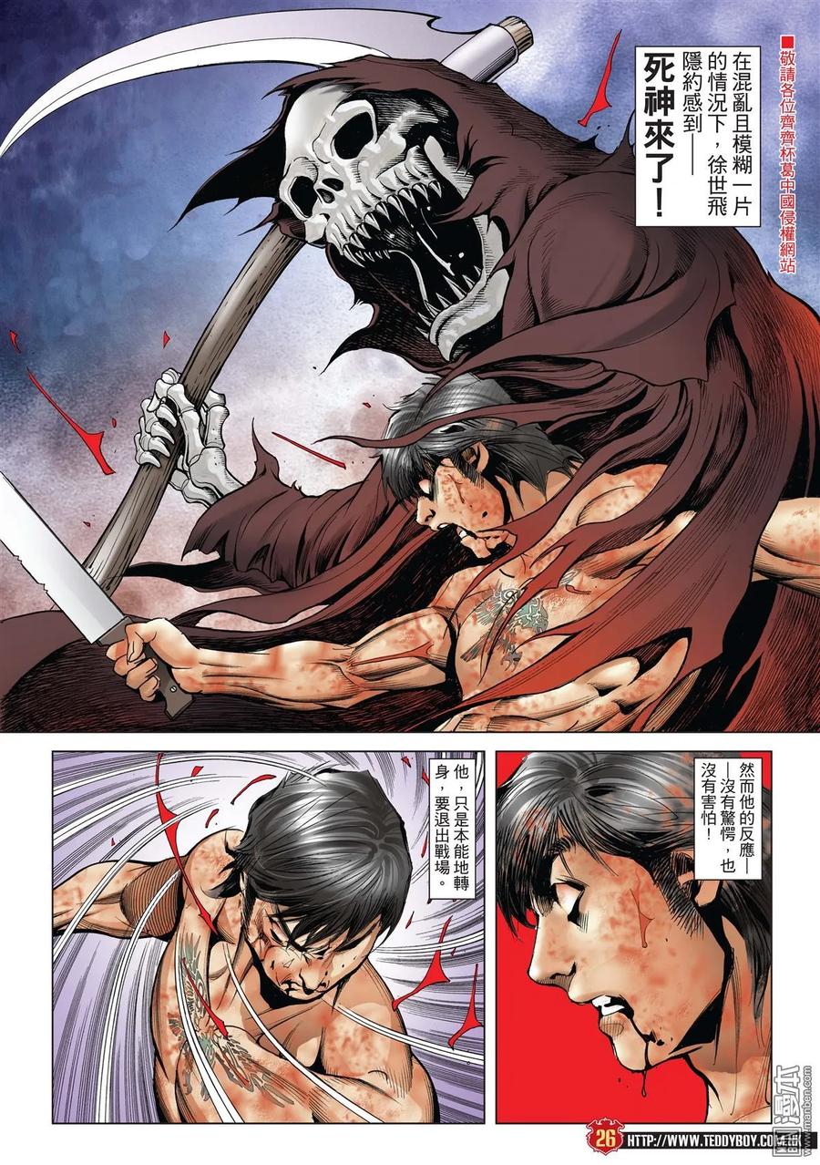 古惑仔 第2000回 2000期 2 第24页