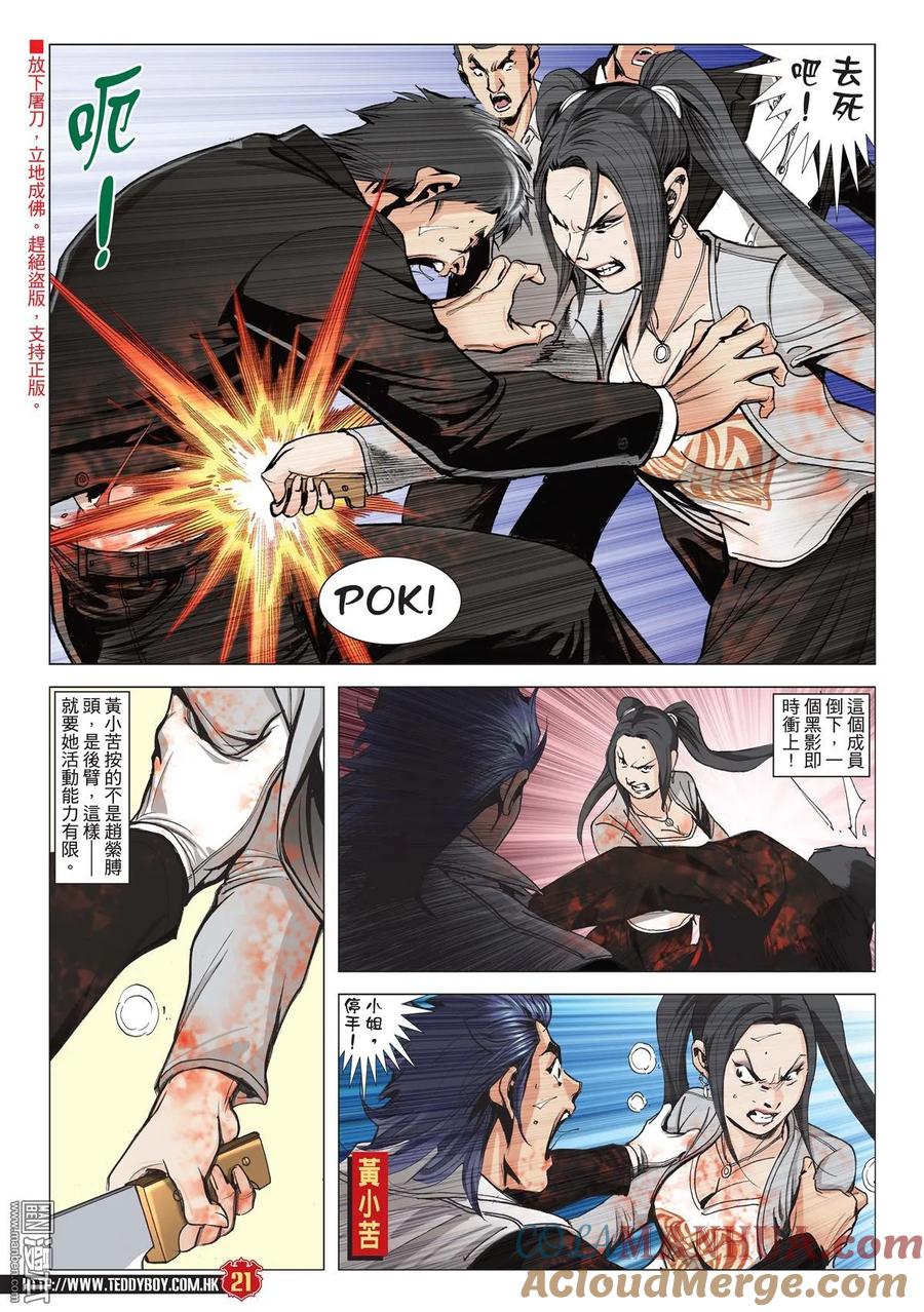 古惑仔 第2000回 2000期 2 第19页