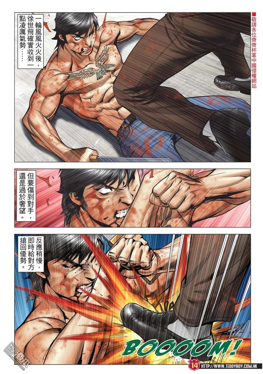 古惑仔 第2000回 2000期 2 第12页