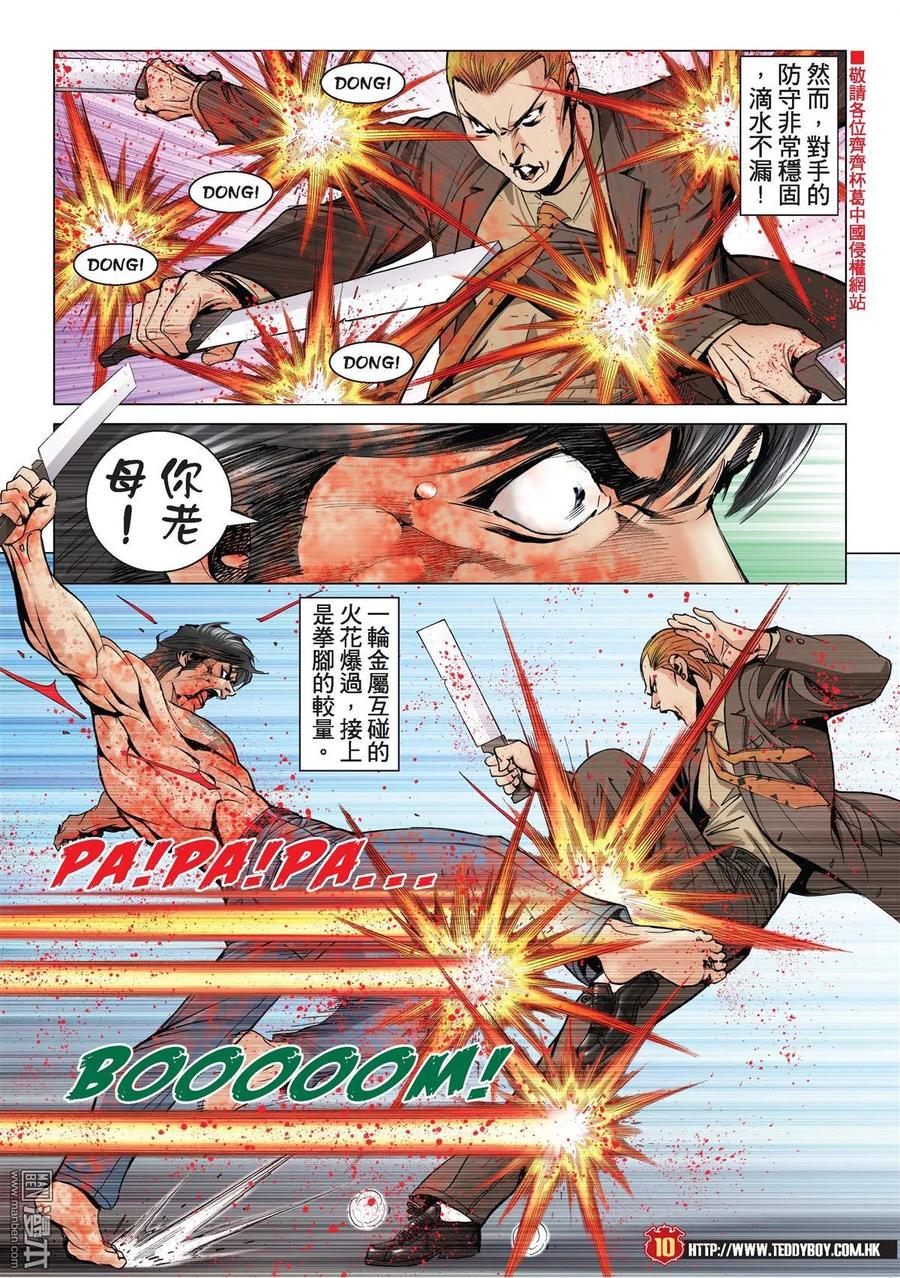 古惑仔 第2000回 2000期 2 第8页
