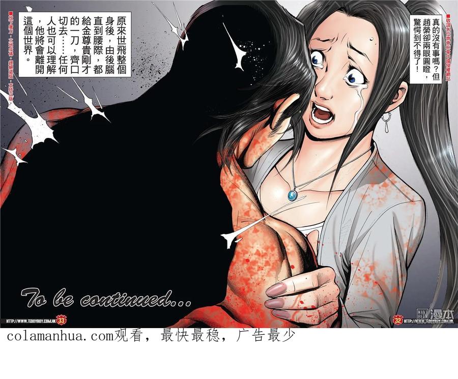 古惑仔 第2000回 2000期 2 第30页