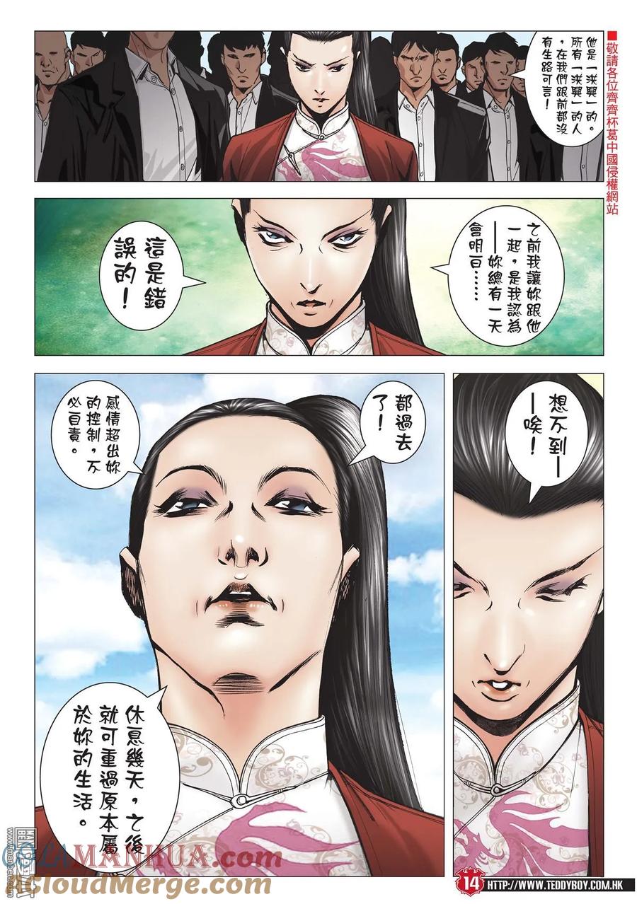 古惑仔 第2001回 第13页