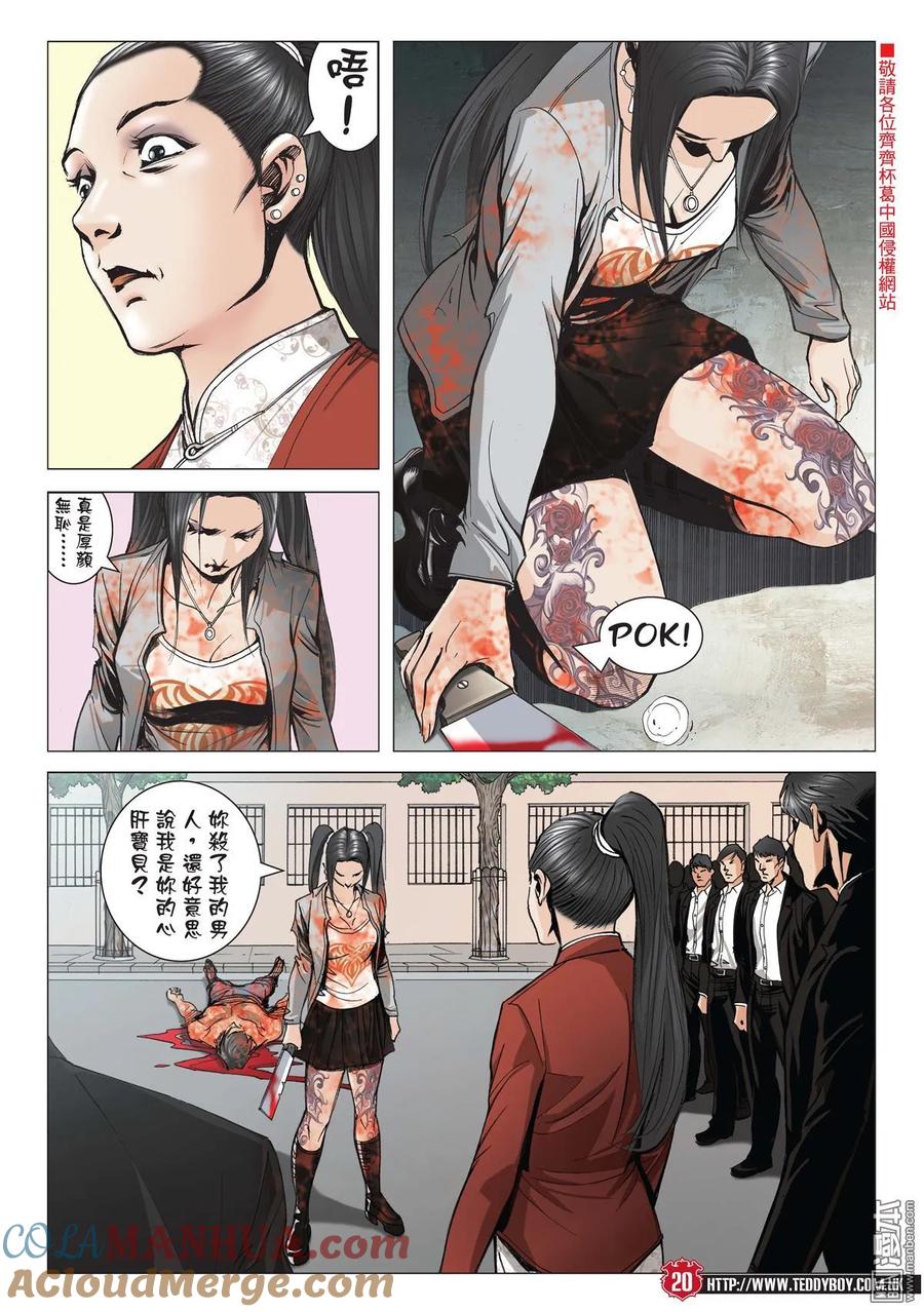 古惑仔 第2001回 第19页