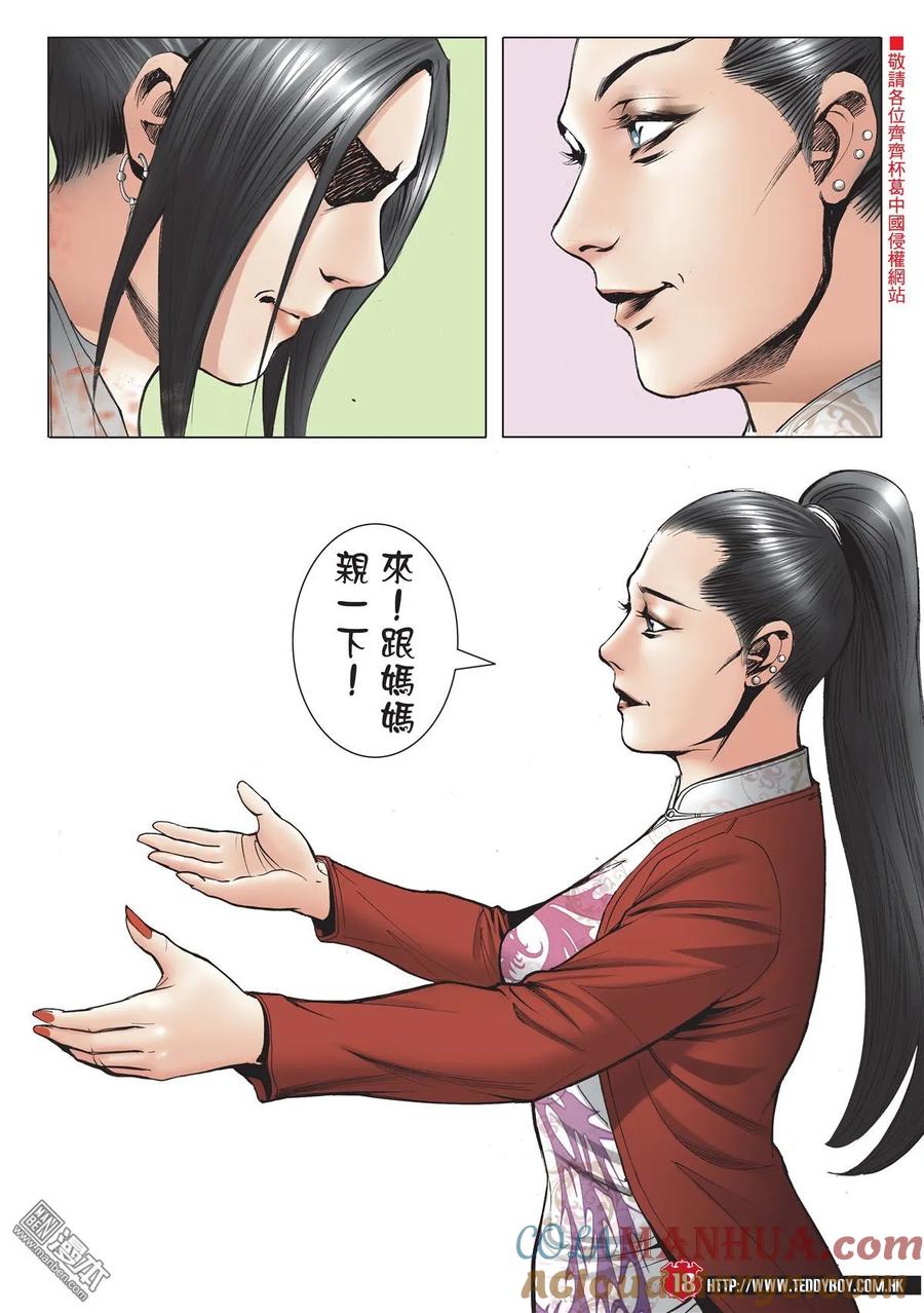 古惑仔 第2001回 第17页