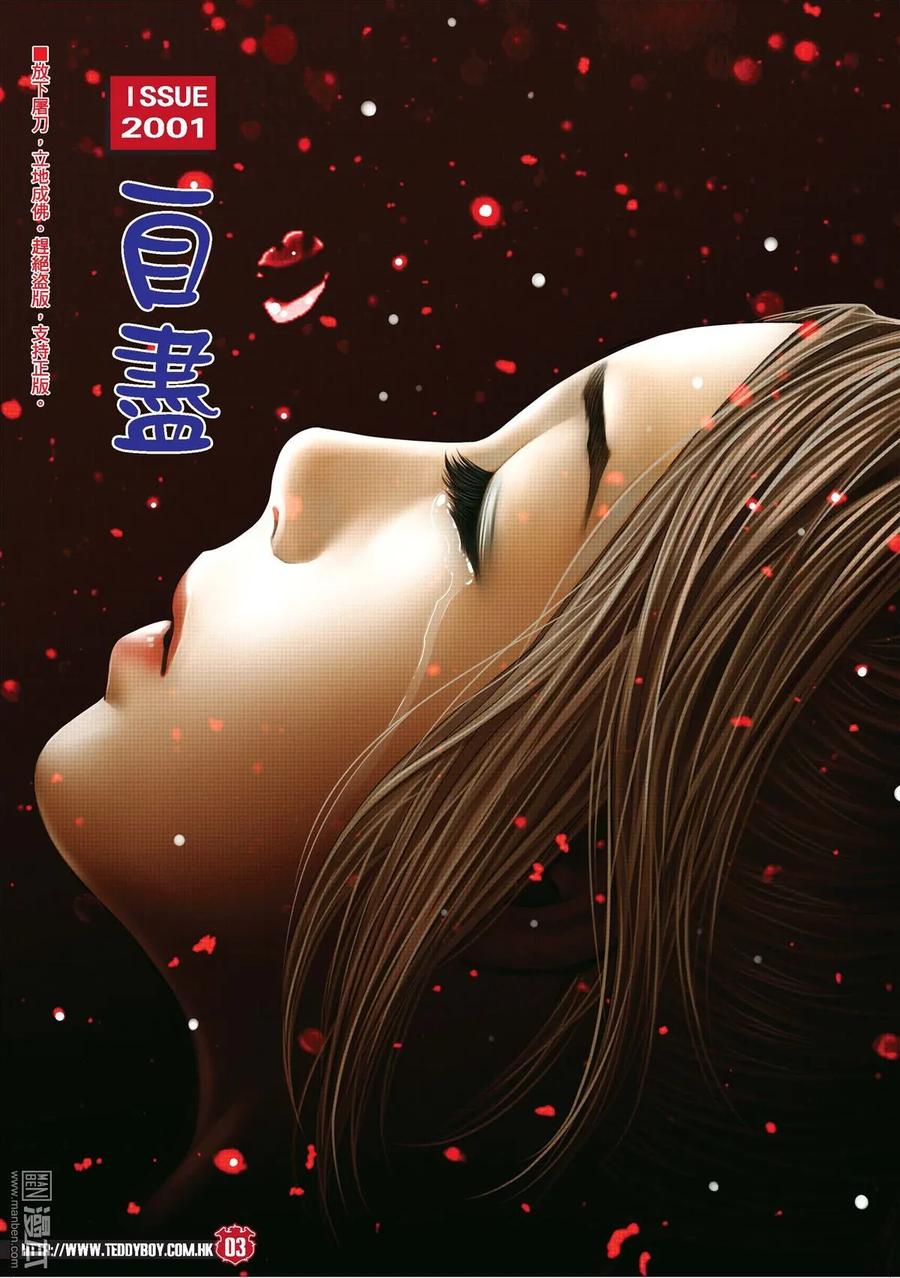 古惑仔 第2001回 第2页