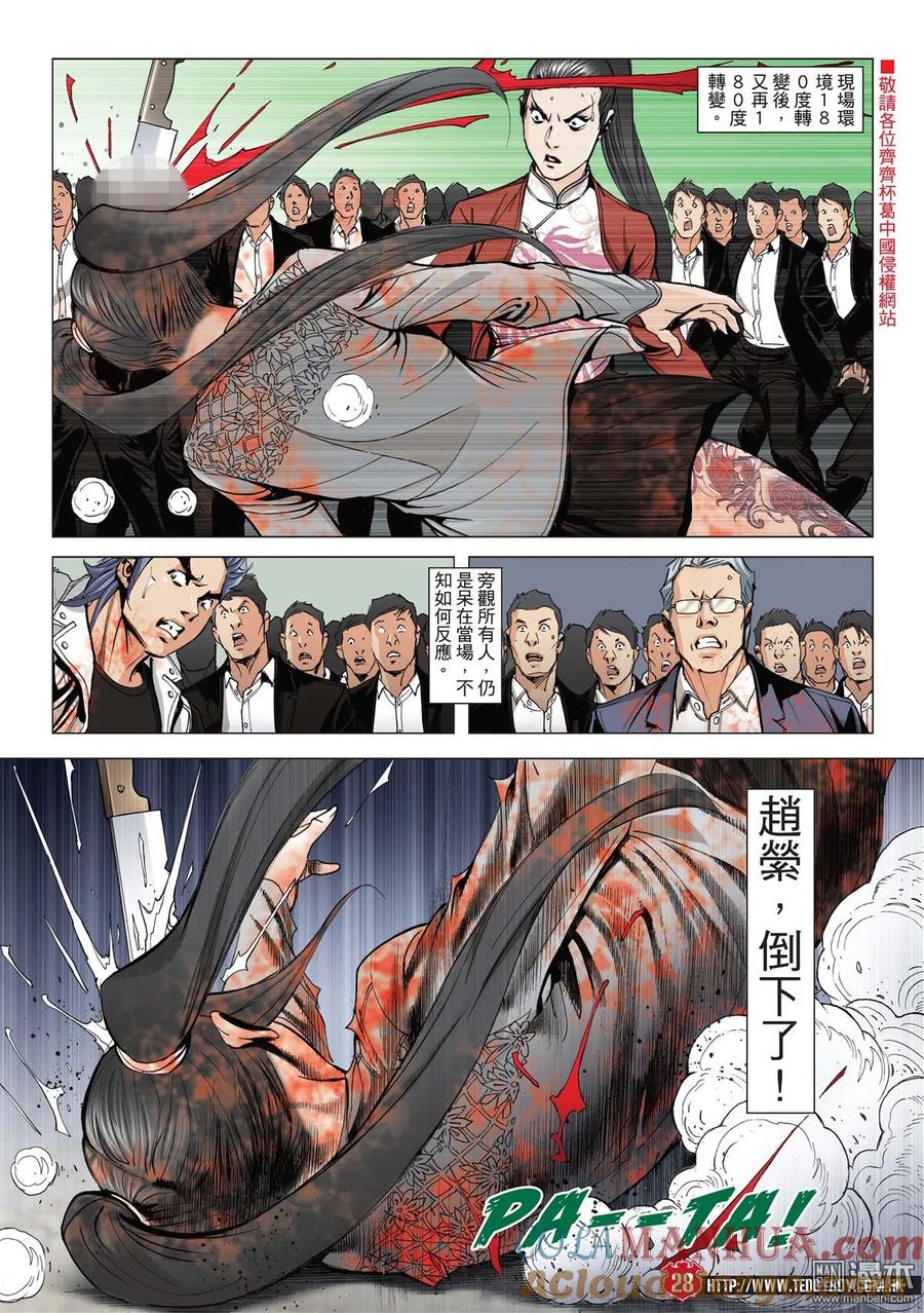 古惑仔 第2001回 第27页