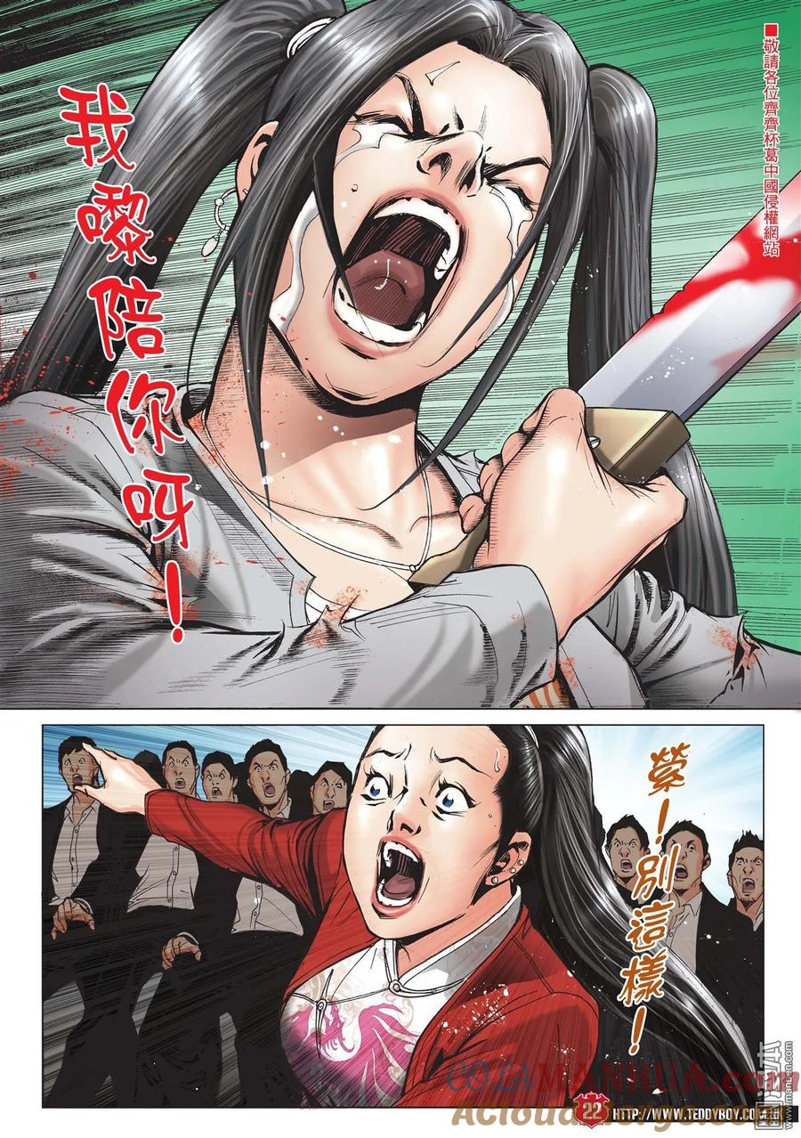 古惑仔 第2001回 第21页