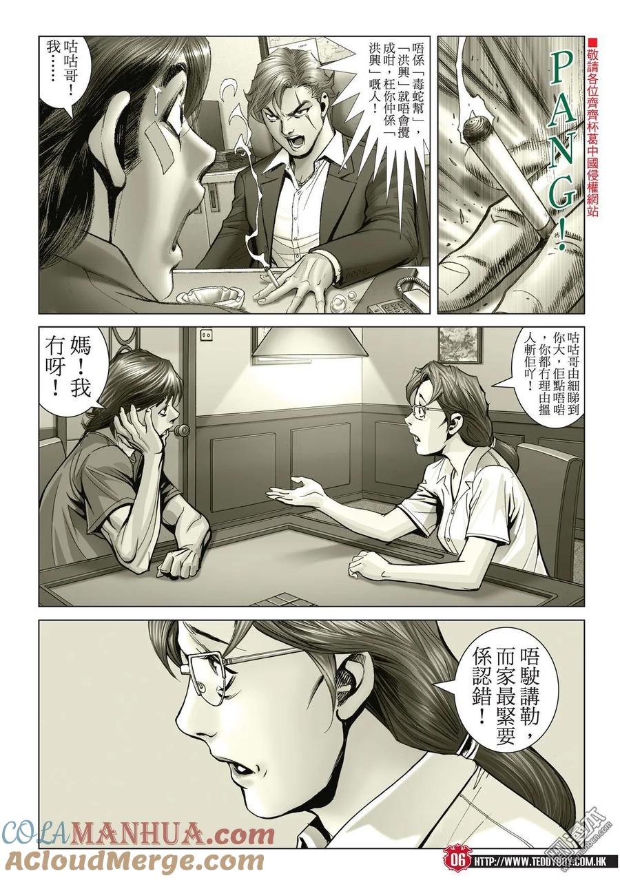 古惑仔 第2001回 第5页
