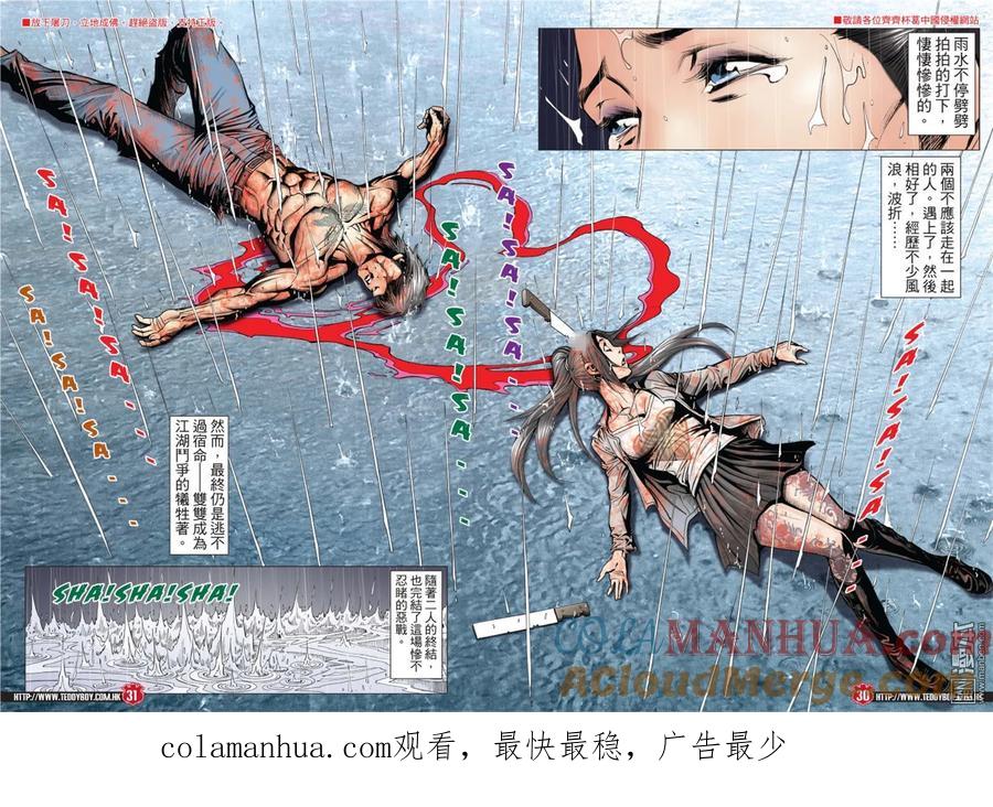 古惑仔 第2001回 第29页