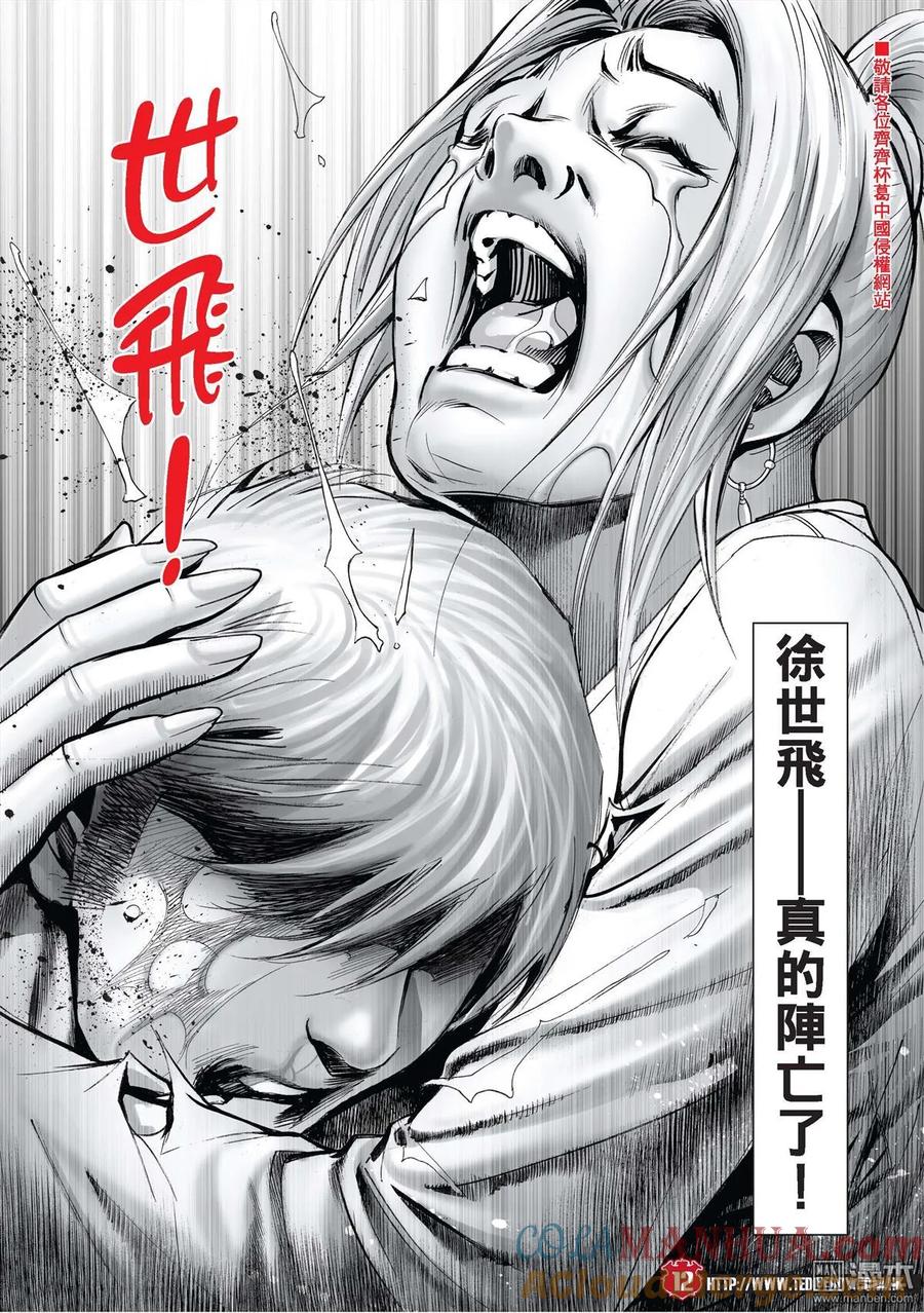 古惑仔 第2001回 第11页