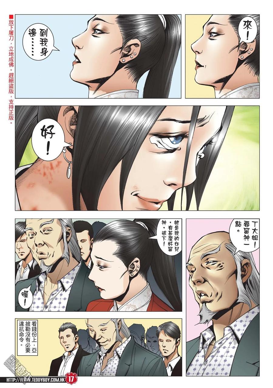 古惑仔 第2001回 第16页
