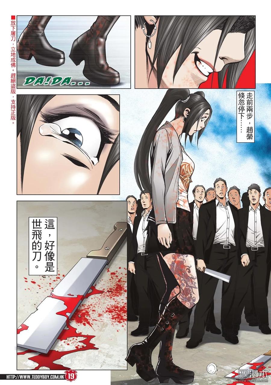 古惑仔 第2001回 第18页