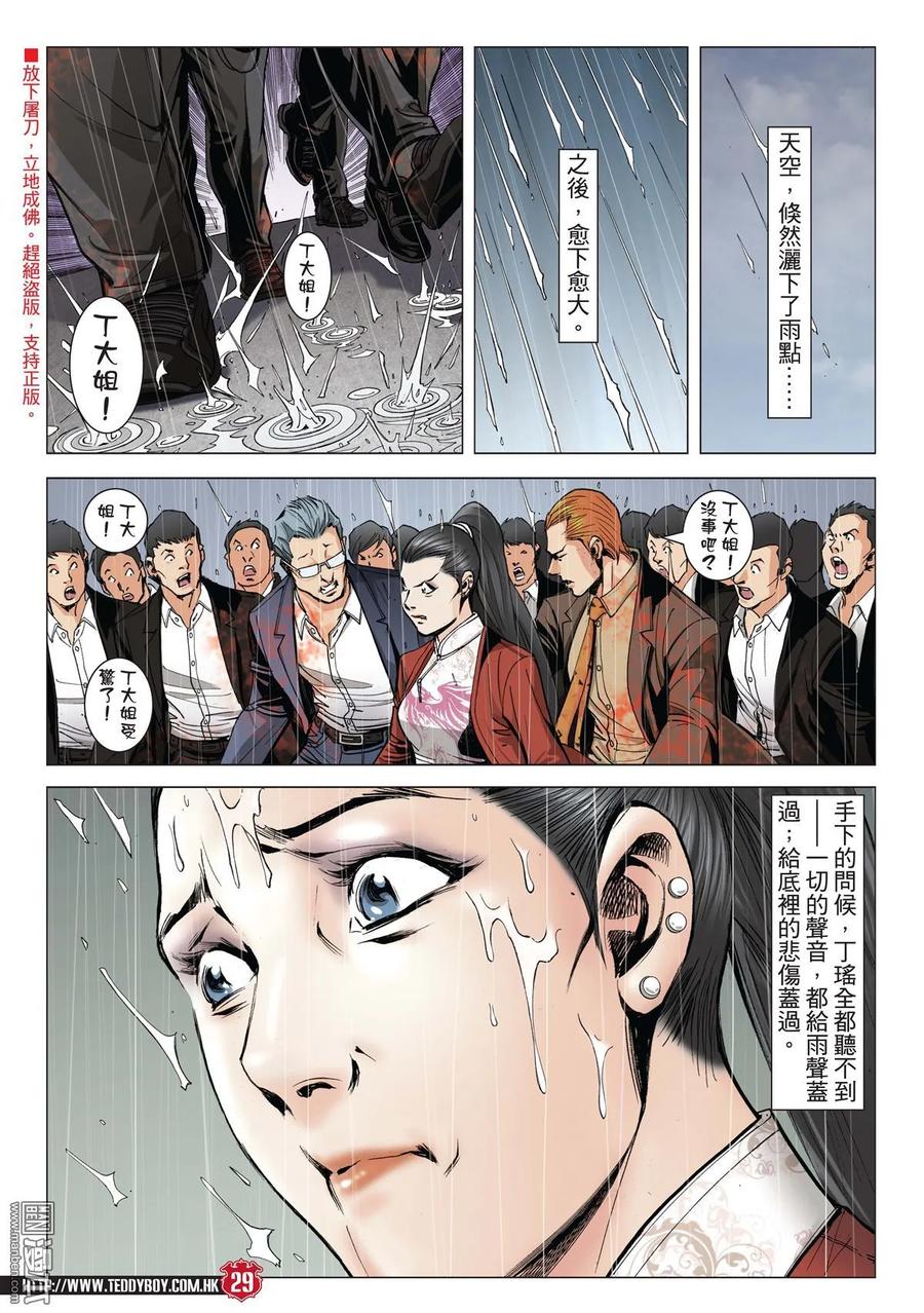 古惑仔 第2001回 第28页