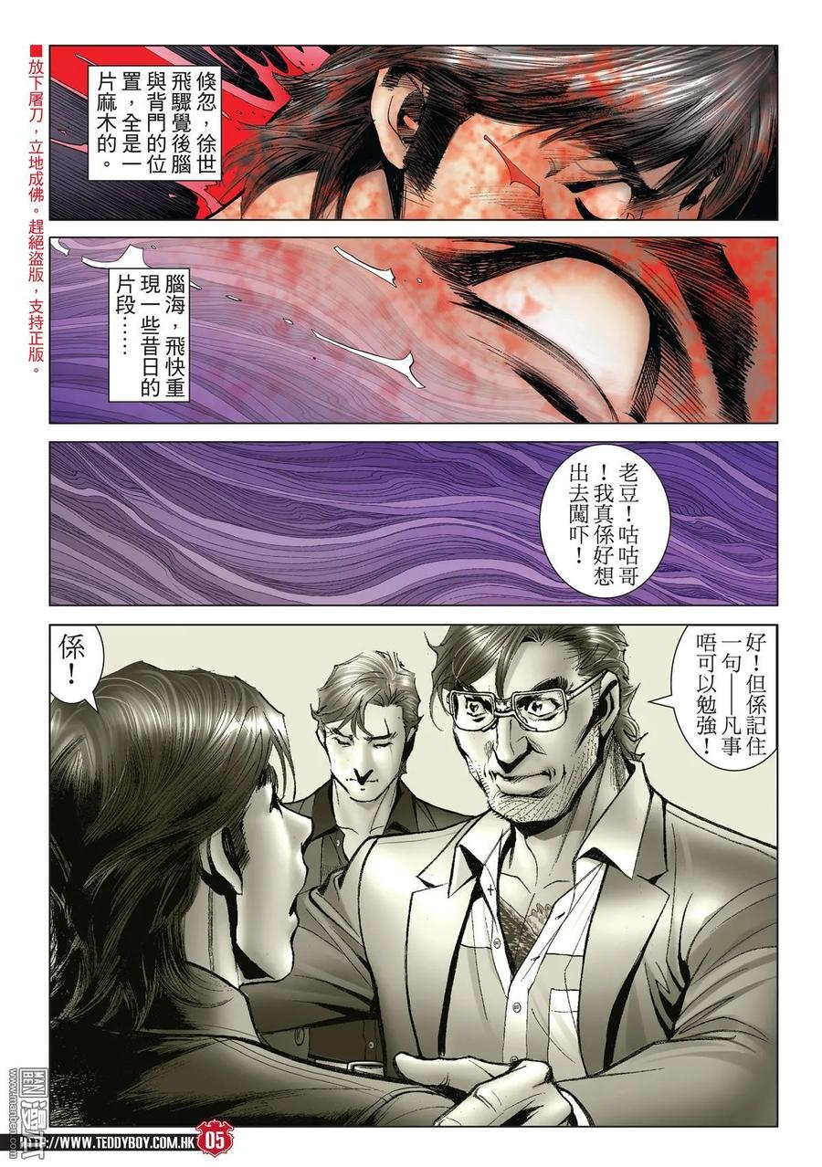 古惑仔 第2001回 第4页