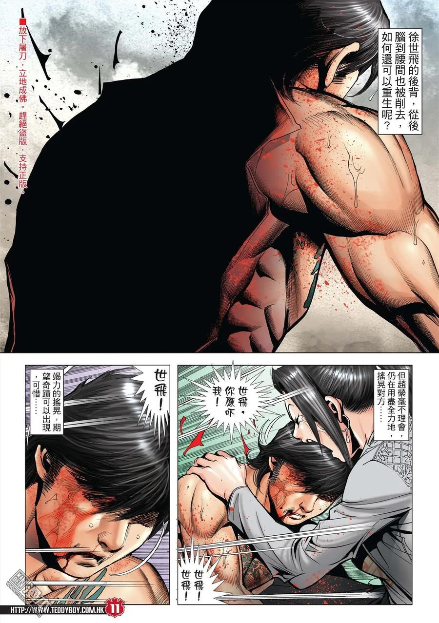 古惑仔 第2001回 第10页