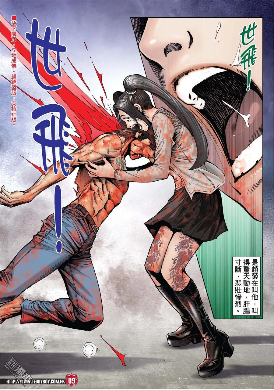 古惑仔 第2001回 第8页