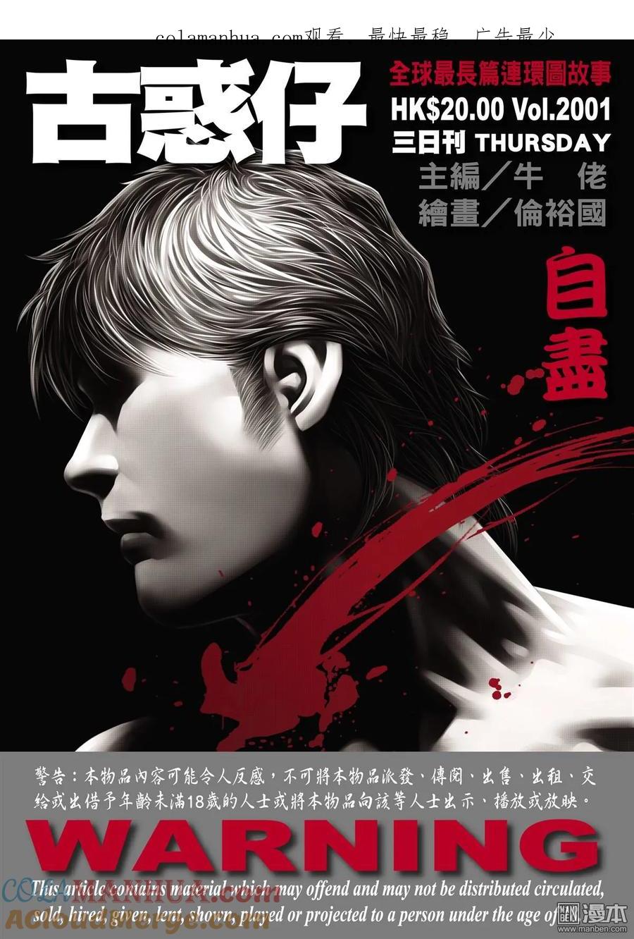 古惑仔 第2001回 第1页