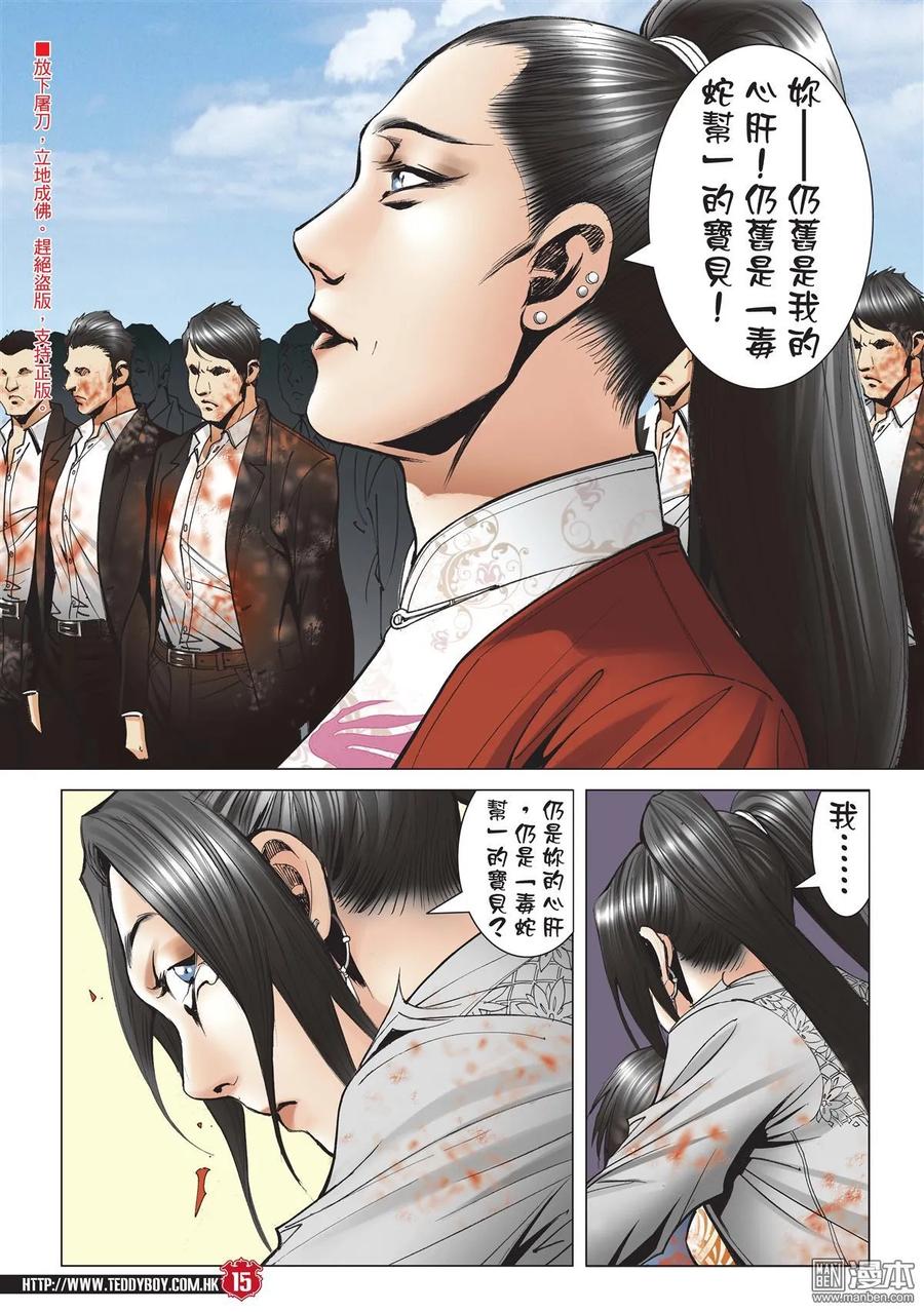 古惑仔 第2001回 第14页