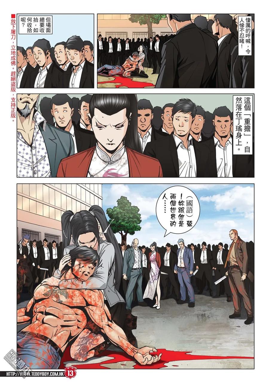 古惑仔 第2001回 第12页