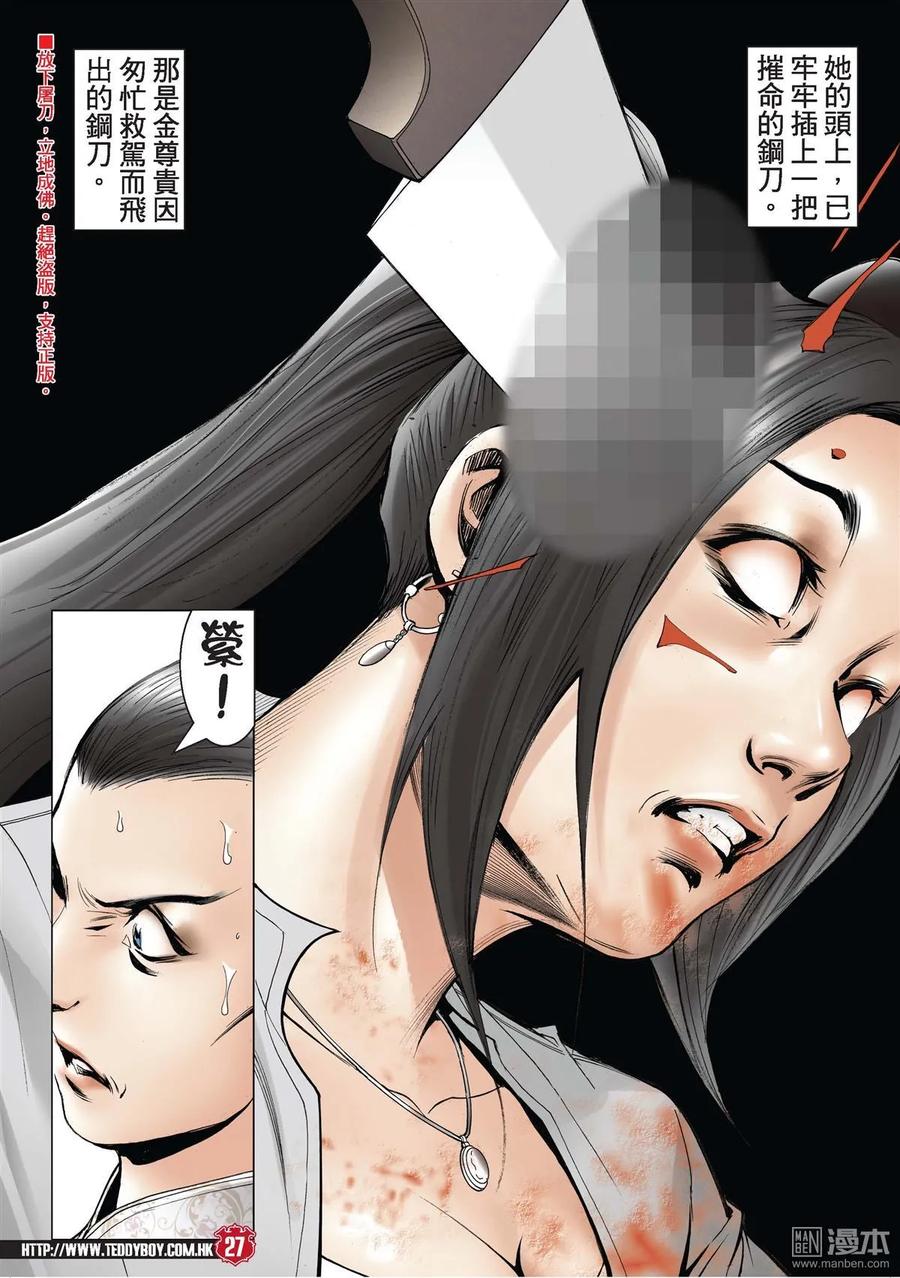 古惑仔 第2001回 第26页