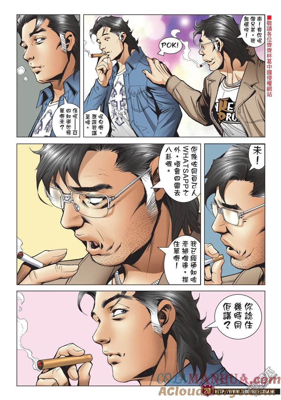 古惑仔 第2002回 韓寶的殺著 第19页