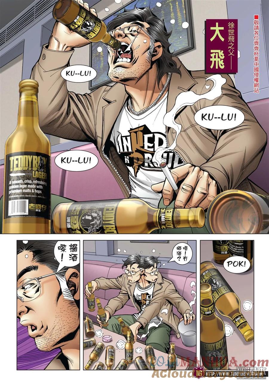 古惑仔 第2002回 韓寶的殺著 第15页