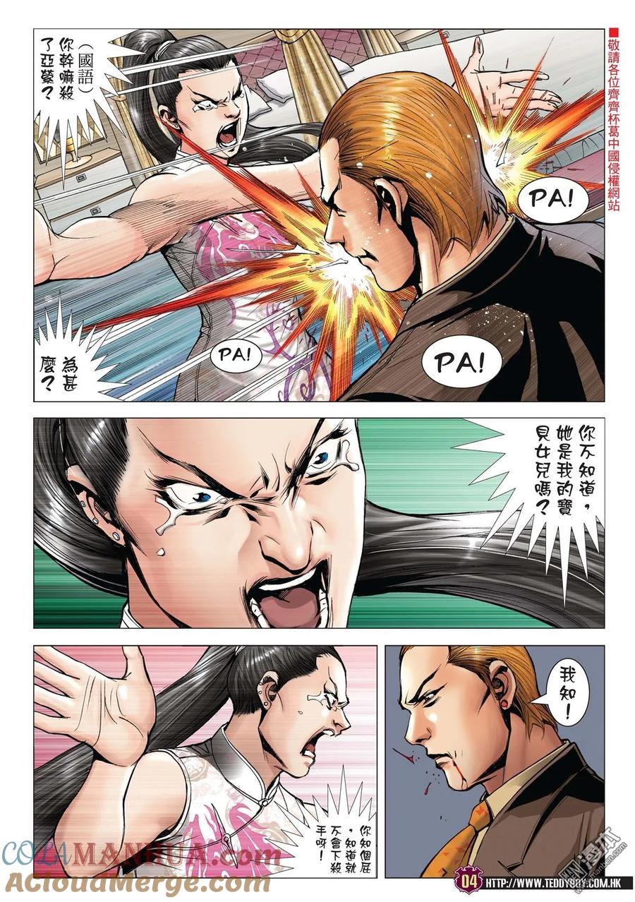 古惑仔 第2002回 韓寶的殺著 第3页