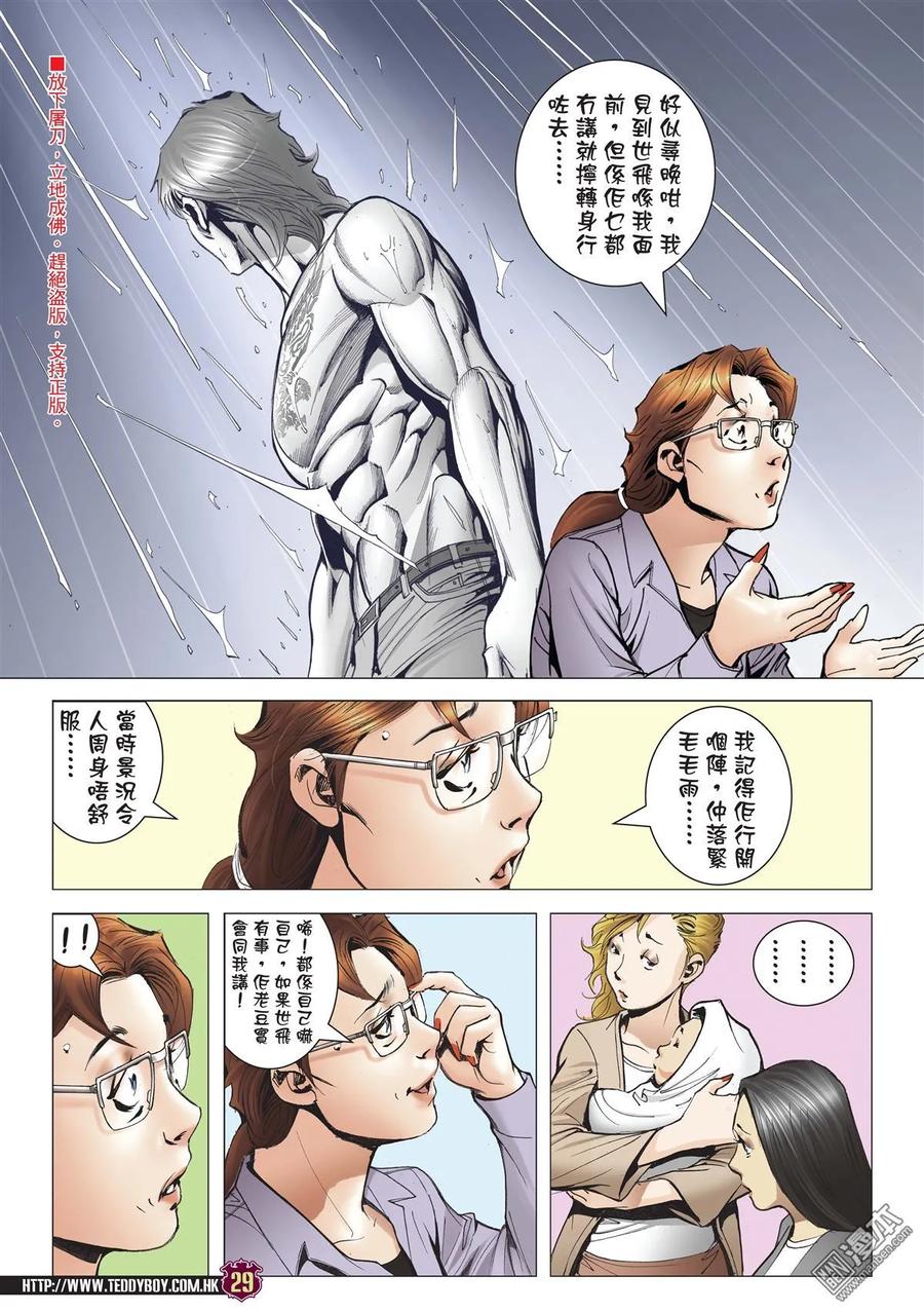 古惑仔 第2002回 韓寶的殺著 第26页