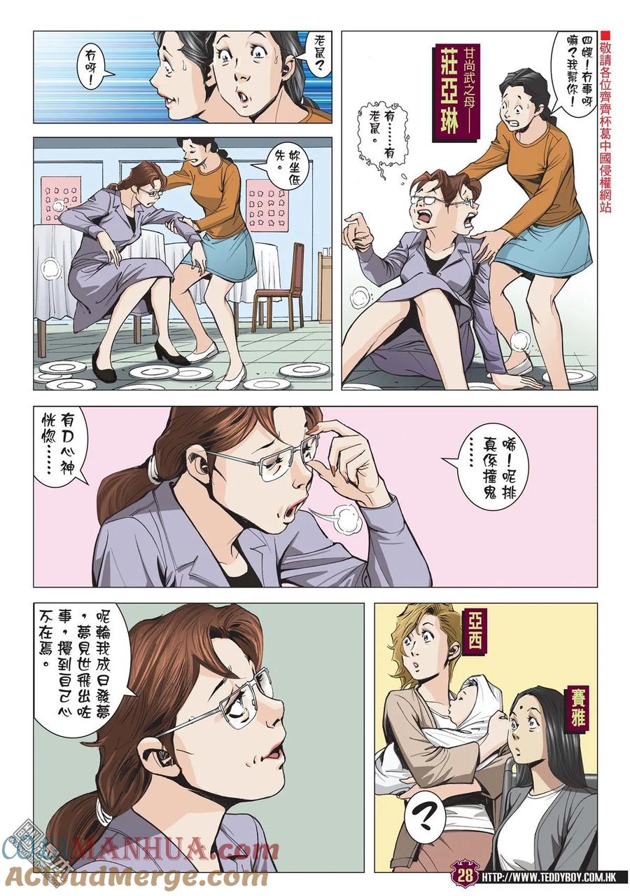 古惑仔 第2002回 韓寶的殺著 第25页
