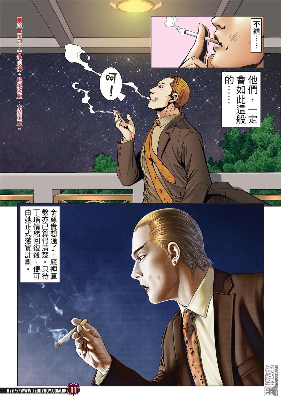 古惑仔 第2002回 韓寶的殺著 第10页
