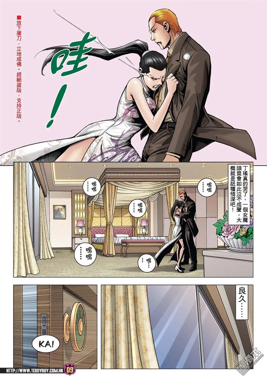 古惑仔 第2002回 韓寶的殺著 第8页