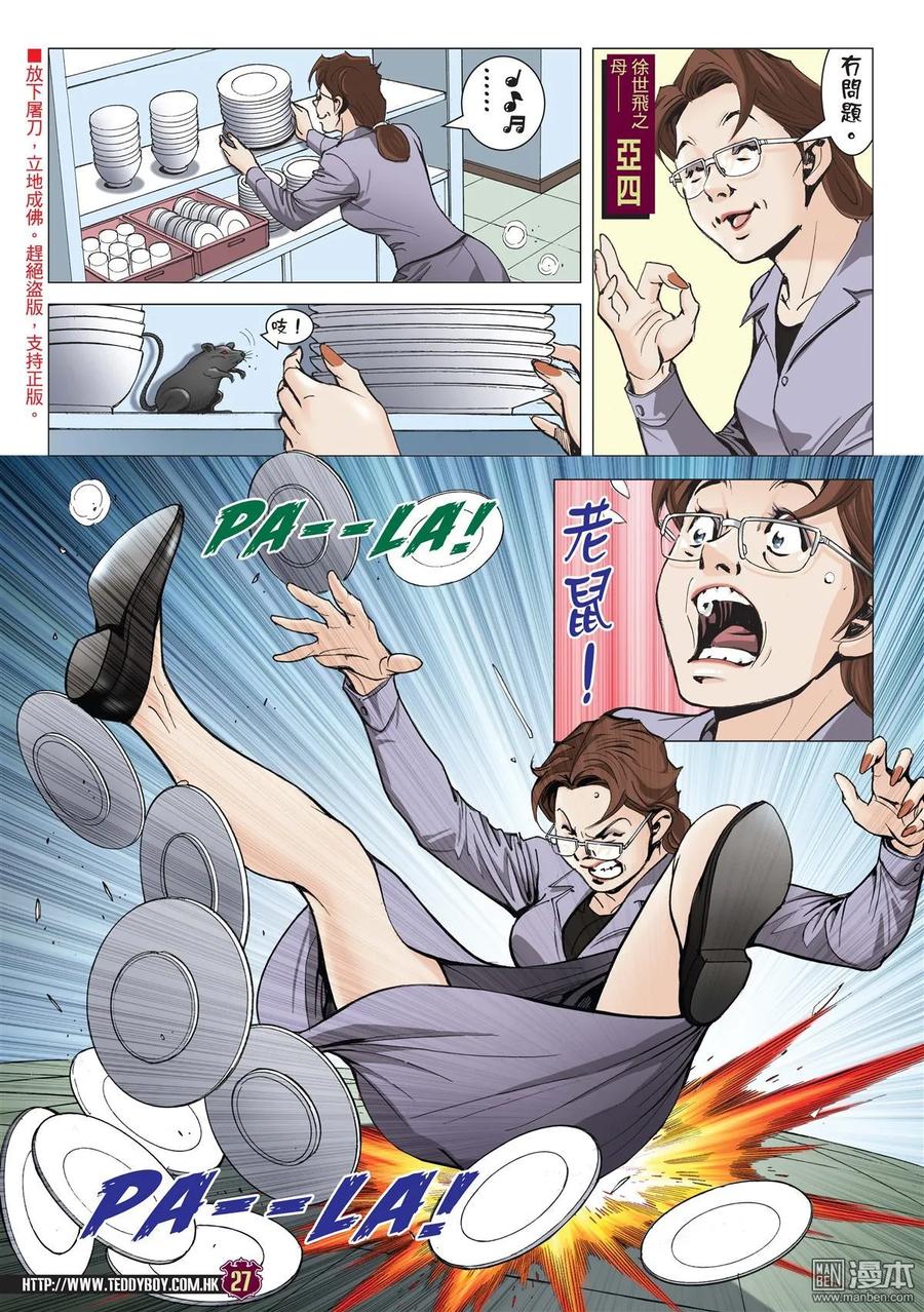 古惑仔 第2002回 韓寶的殺著 第24页