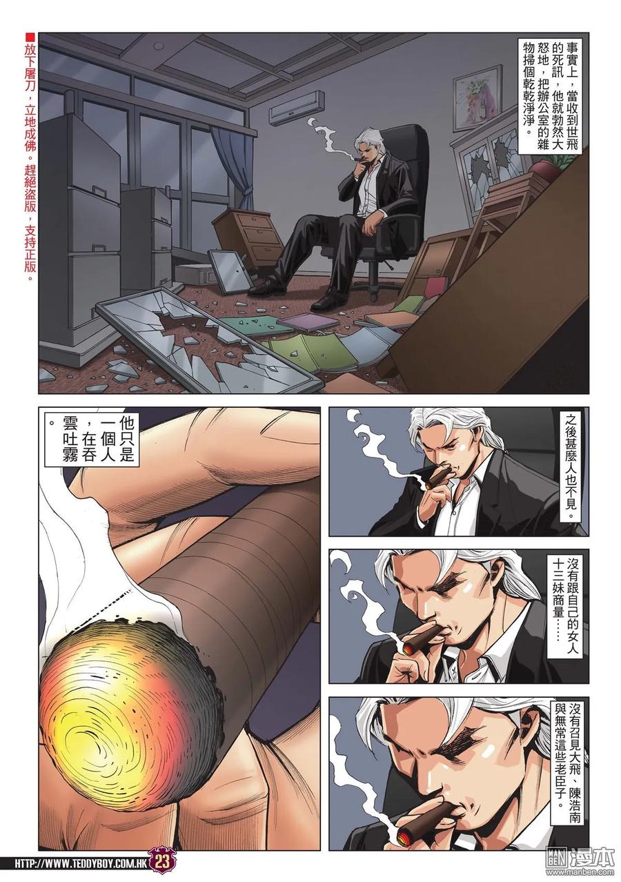 古惑仔 第2002回 韓寶的殺著 第22页
