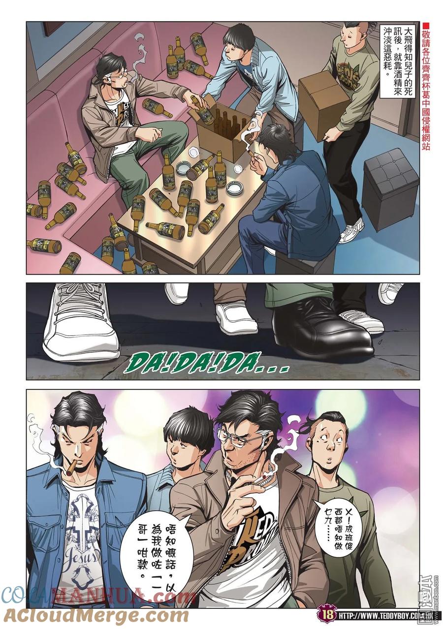 古惑仔 第2002回 韓寶的殺著 第17页