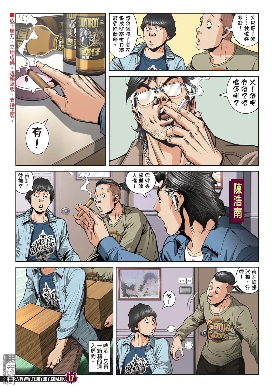 古惑仔 第2002回 韓寶的殺著 第16页