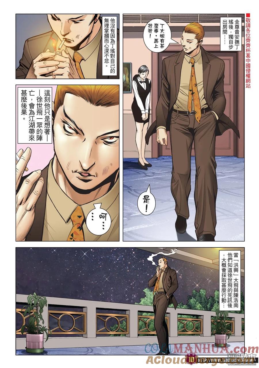 古惑仔 第2002回 韓寶的殺著 第9页