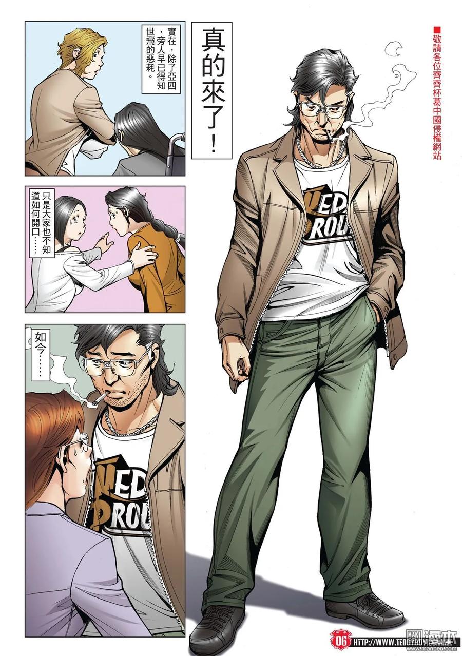 古惑仔 第2003回 兵行險著伊文華 第4页