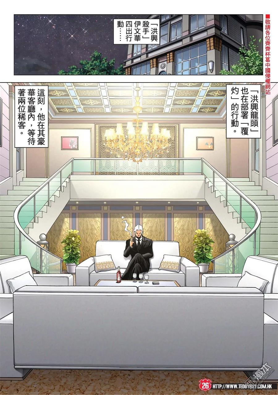 古惑仔 第2003回 兵行險著伊文華 第24页