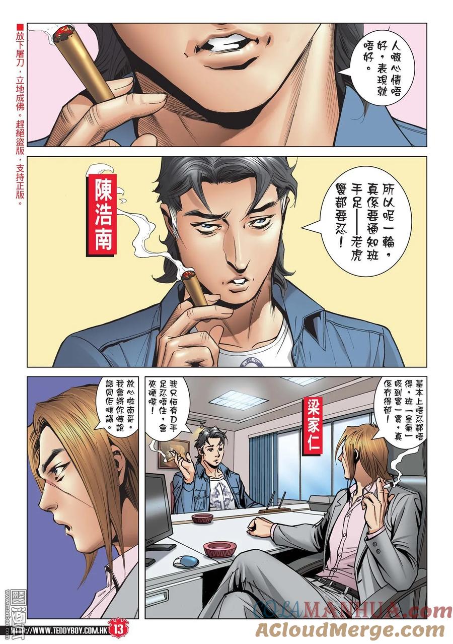 古惑仔 第2003回 兵行險著伊文華 第11页