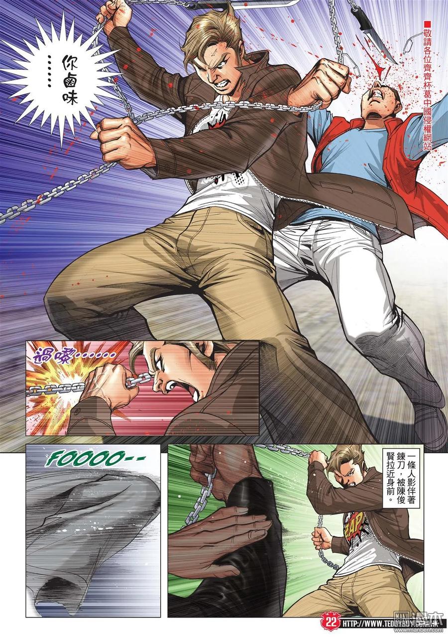 古惑仔 第2003回 兵行險著伊文華 第20页