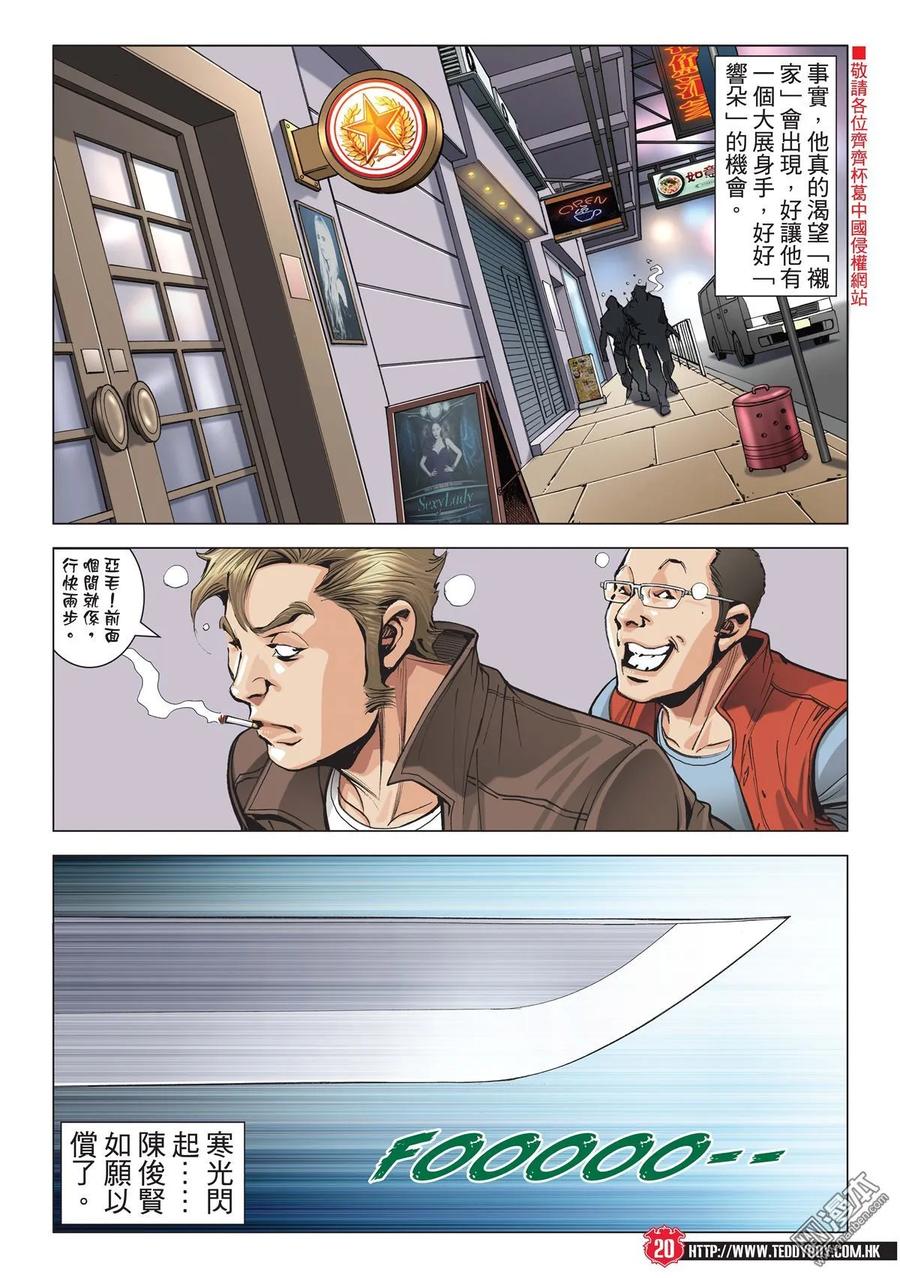 古惑仔 第2003回 兵行險著伊文華 第18页
